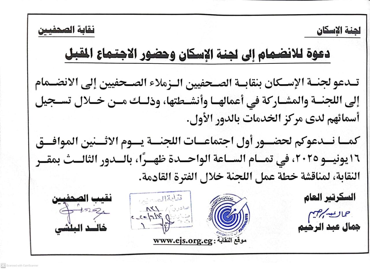 دعوة للانضمام إلى لجنة الإسكان وحضور الاجتماع المقبل - Cover Image